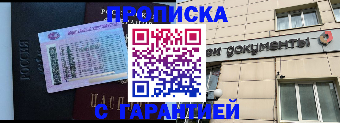 временная прописка в Железногорск-Илимском