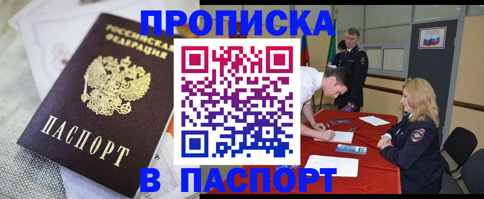 прописка штамп в Железногорск-Илимском